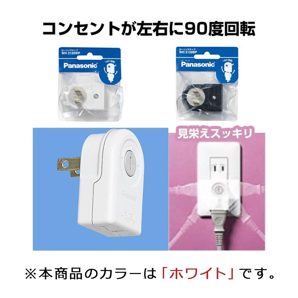 (未使用･未開封品)　パナソニック(Panasonic) ローリングタップホワイト/P WH2129WP  tu1jdyt パナソニック Panasonic ローリングタップ WH2129WP (ホワイト